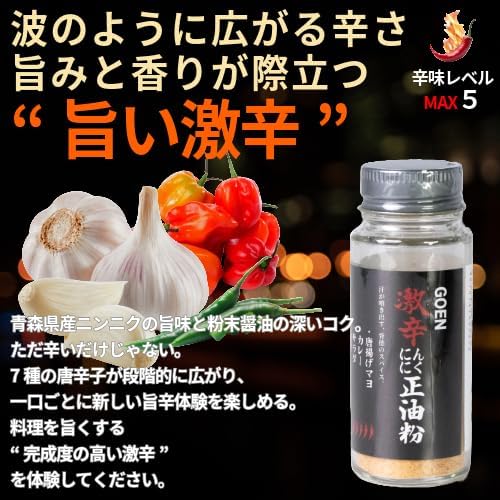 激辛ニンニク正油粉 添加物不使用 にんにく粉 旨辛ガーリックパウダー BBQ アウトドアスパイス 炒め物 激辛スパイス 減塩