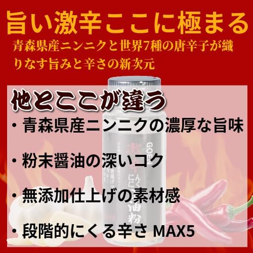 激辛ニンニク正油粉 添加物不使用 にんにく粉 旨辛ガーリックパウダー BBQ アウトドアスパイス 炒め物 激辛スパイス 減塩