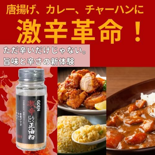 激辛ニンニク正油粉 添加物不使用 にんにく粉 旨辛ガーリックパウダー BBQ アウトドアスパイス 炒め物 激辛スパイス 減塩