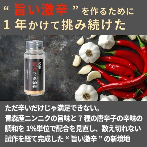 激辛ニンニク正油粉 添加物不使用 にんにく粉 旨辛ガーリックパウダー BBQ アウトドアスパイス 炒め物 激辛スパイス 減塩