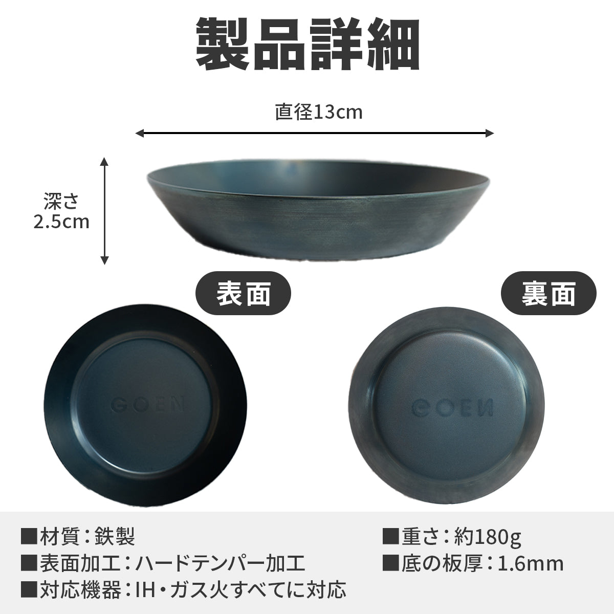 GOEN たれぱん 鉄フライパンの魅力をそのままミニ鉄皿に。鉄フライパンのデビューに最適