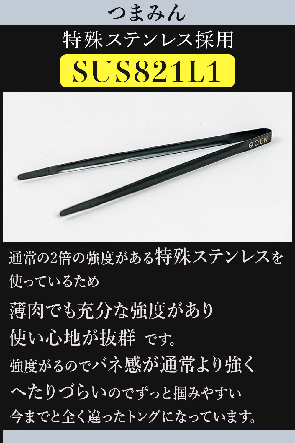 GOEN ゴエン つまみん トング 超軽量 特殊ステンレス 15g 17cm 日本製 燕三条 キャンプ
