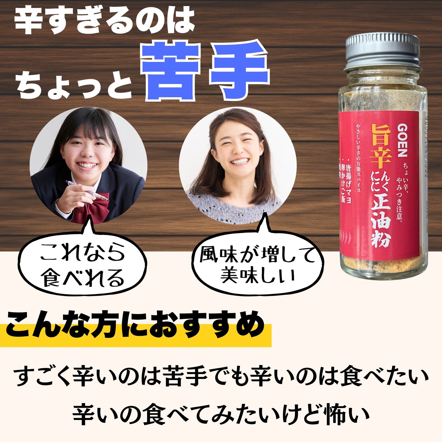 GOEN にんにくスパイス 旨辛ニンニク正油粉 無添加 調味料 青森県産にんにく使用 ちょい足し 一本売り ガーリックパウダー