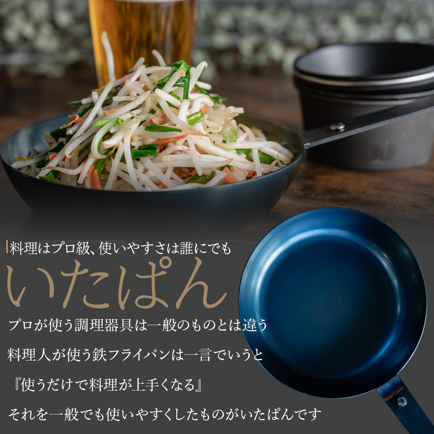 GOEN いたぱん 驚くほど美味しくなる 炒めるための鉄フライパン