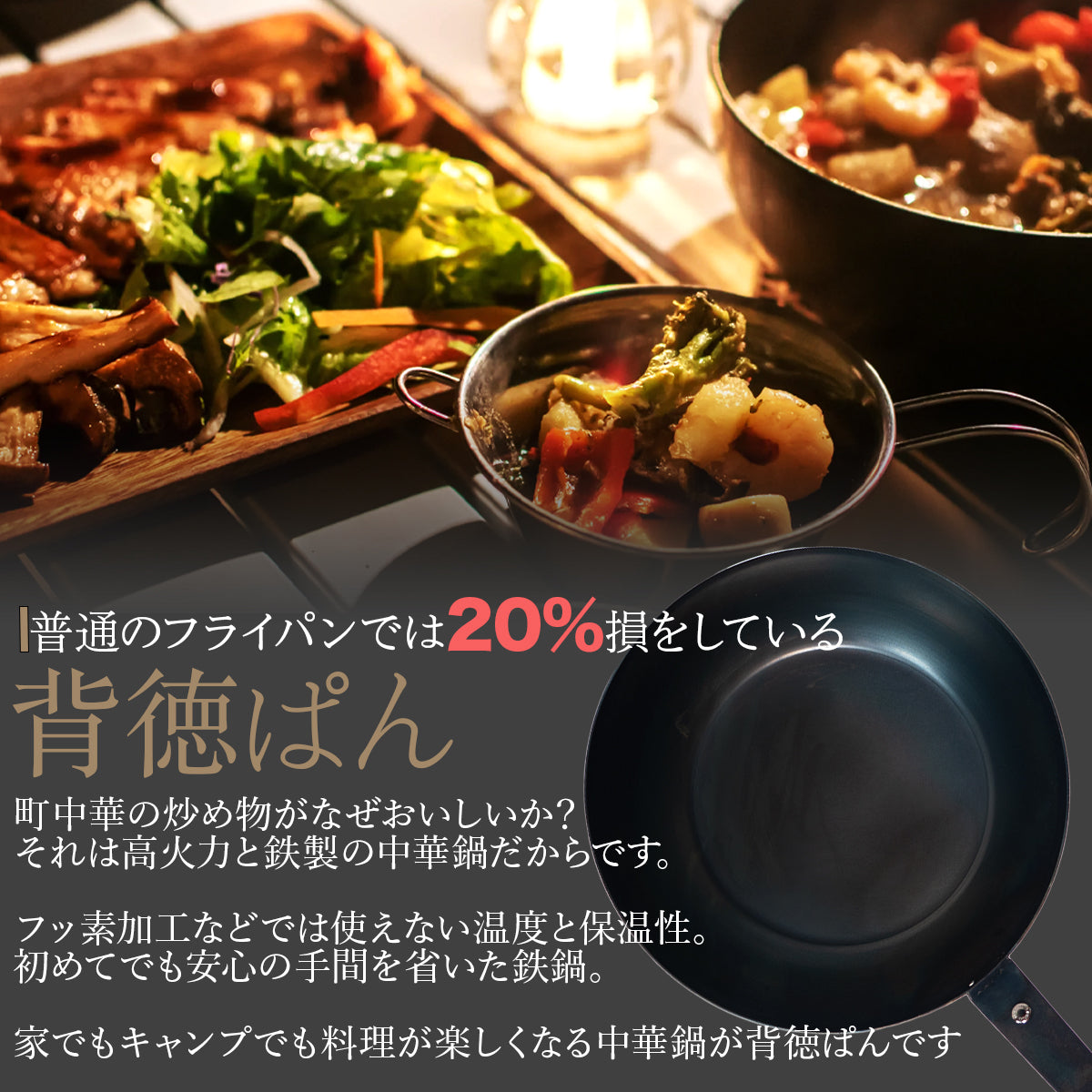 GOEN 背徳ぱん 24cm あらゆる料理に対応できる 中華鍋