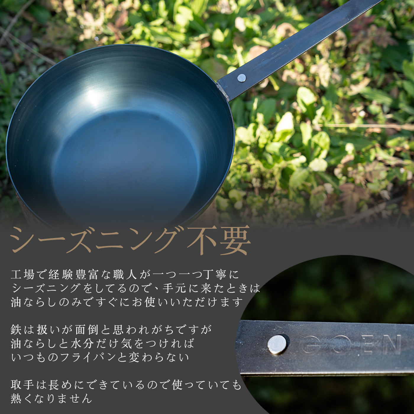 GOEN いたぱん 驚くほど美味しくなる 炒めるための鉄フライパン