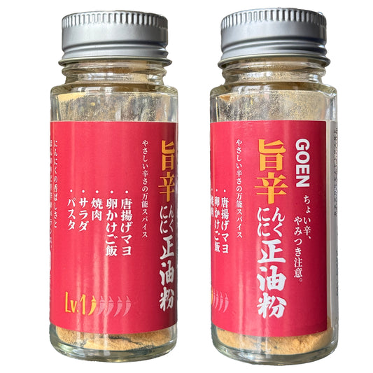 GOEN にんにくスパイス 旨辛ニンニク正油粉 無添加 調味料 青森県産にんにく使用 ちょい足し 一本売り ガーリックパウダー