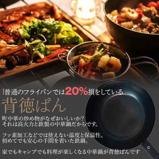 GOEN 背徳ぱん 24cm  あらゆる料理に対応できる 中華鍋